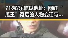 吃瓜爆料网