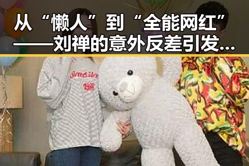 从“懒人”到“全能网红”——刘禅的意外反差引发热议