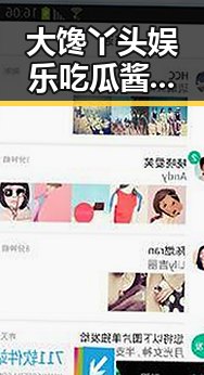 大馋丫头娱乐吃瓜酱：娱乐圈的“瓜田守护者”持续发酵